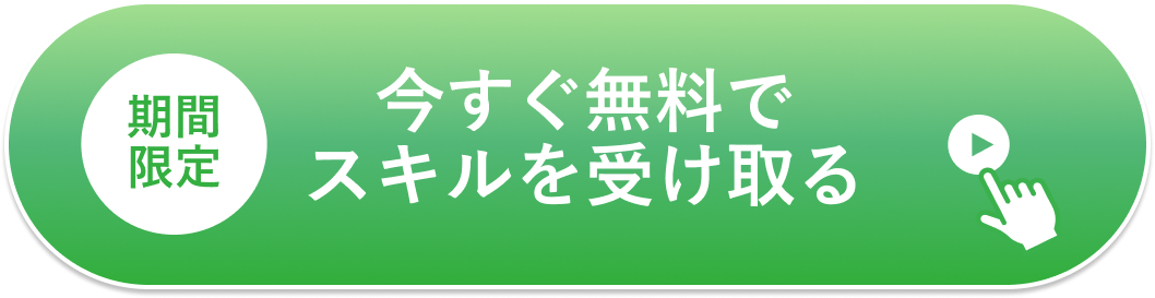 申し込みボタン